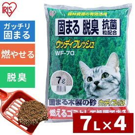 猫砂 木製 鉱物 木 ベントナイト 燃やせる 消臭消臭 抗菌 固まる猫砂 7L 4袋セット アイリスオーヤマ