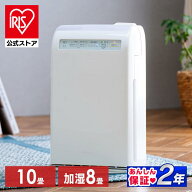 ＼感染症対策／【1台2役】空気清浄機 加湿器 コンパクト アイリスオーヤマ 10畳 8畳 加湿空気清浄機 加熱…