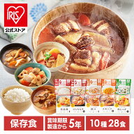 【公式】非常食 非常食セット 5年保存 7日分 白米 アルファ米 ご飯 おかず 防災食セット 10種 28食セット…