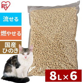 【公式】猫砂 ひのき 流せる 8L 6袋 トイレに おから 木製 の セット【iris_dl】【iris_dl06】