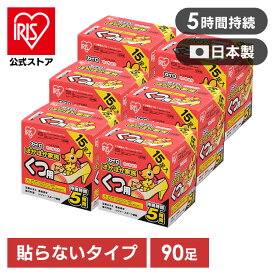 カイロ 貼らない アイリスオーヤマ 15足用×6箱 PKN-15K送料無料 ぽかぽか家族カイロ 使い捨て 使い捨てカイロ 備蓄 防寒 寒さ対策 冬 通勤通学 アウトドア スポーツ観戦 アイリスプラザ【iris_dl03】
