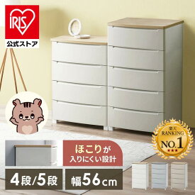 ＼ほこりが入りにくい／【公式】チェスト 5段 4段 幅60cm プラスチック 白 韓国 アイリスオーヤマ 北欧 収納 木目調 ウッドチェスト 衣類収納 KDMG-564WT ホワイト 4段 チェスト 天板 収納 収納ケース 衣装ケース 衣類 洋服 押入れ クローゼット タンス