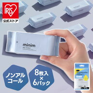 ウエットティッシュ ノンアルコール ミニサイズ ミニウェットティッシュ minim 8枚入×6個 PWT-6PN minim…