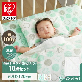 [エントリーでポイント最大10倍/スタンプラリー]＼20%ポイントバック〜16日9:59迄／ベビー布団 セット ベビーベッド ベビー 組ふとん 10点セット ドット カバー 掛け布団 敷き布団 布団 お昼寝 保育園 幼稚園 子供 防水シーツ【iris_dl03】