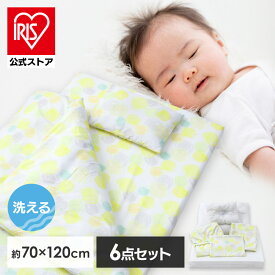 [エントリーでポイント最大10倍/スタンプラリー]＼50%ポイントバック〜16日9:59迄／ベビー布団 セット ミニ 洗える 掛け布団 敷き布団 枕 ベビー組ふとん 6点セット イエロー カバー シーツ 2つ折り【iris_dl03】