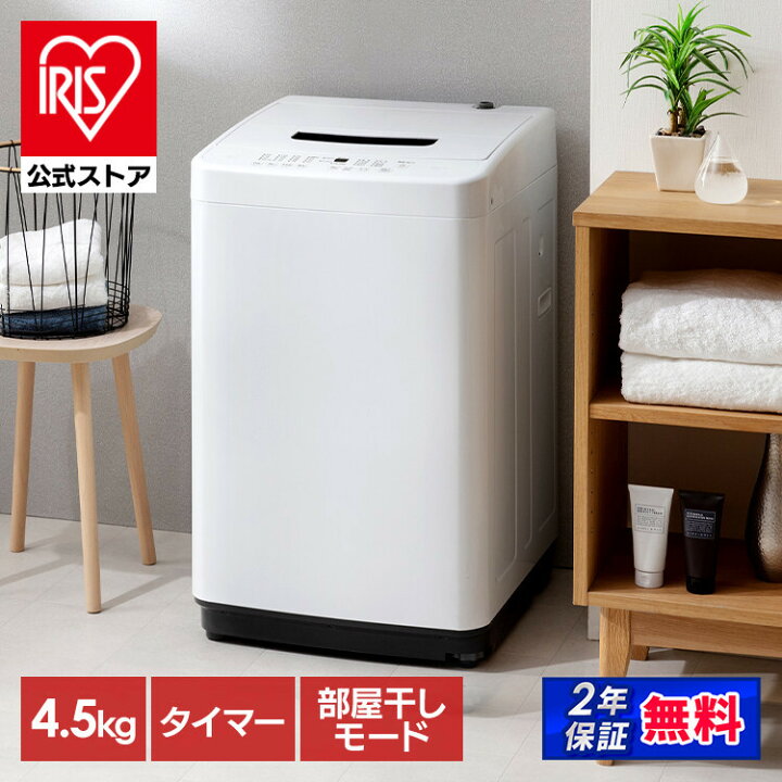 楽天市場】【訳あり】【公式店は2年保証】 洗濯機 4.5kg 5kg 