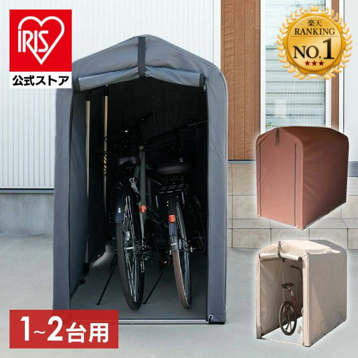 楽天市場】自転車置き場 2台 1台 サイクルハウス サイクルポート  