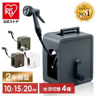 【2年保証】【公式】ホースリール 10m 15m 20m ホース おしゃれ 散水ホース コンパクト 軽量 ダークグレ…