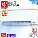 【公式】エアコン 6畳 選べる施工 工事費込 / 工事費なし 一人暮らし アイリスオーヤマ 内部清浄 タイマー付 入切 お…