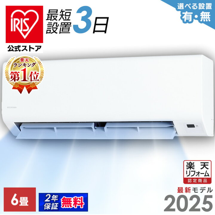 2.エアコン 6畳