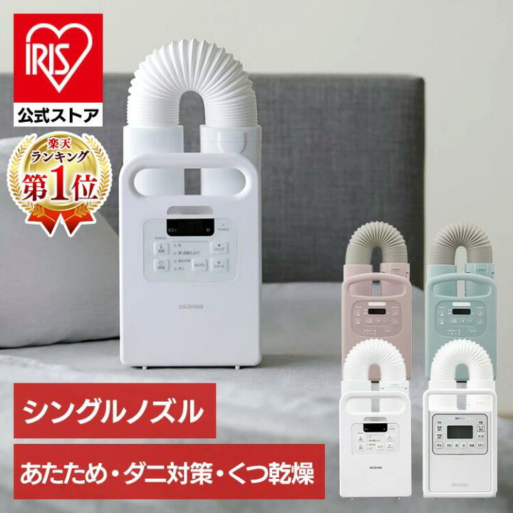 楽天市場】＼楽天ランキング1位常連！／ 布団乾燥機 アイリスオーヤマ  