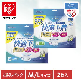 ＼お試しパック★送料無料／【公式】大人用おむつ 大人用紙おむつ 2回吸収 超薄型 M L Mサイズ Lサイズ 紙おむつ 大人用紙パンツ 紙パンツ 紙おむつ大人用 介護おむつ パンツタイプ お試し 試用 女性用 男性用 リフィール*【公益財団法人日本ヘルスケア協会推奨商品】