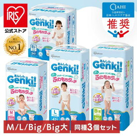 ＼最大10％OFFクーポン★7/11 9:59まで／【公式】 おむつ オムツ パンツ 3個セット ゲンキ M 150枚 L 126枚 ビッグ 108枚 ビッグより大きい 72枚 肌に優しい 横モレ 最長12h さらさら 紙おむつ Genki アイリスオーヤマ GBP-M50 GBP-L42 GBP-BIG36 GBP-BIGD24 *