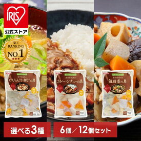 【選べるセット】カット野菜 国産 昆布だし 下ゆで野菜 まとめ買い 6袋 12袋 カレー シチュー 豚汁 筑前煮 そのまま 下処理不要 野菜 レトルト 惣菜 常温保存 時短 調理 便利 手軽 アイリスオーヤマ 野菜水煮 *【iris_dl05】