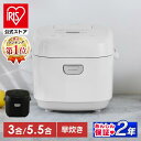 【公式店は2年保証】炊飯器 3合炊き 5合炊き 5.5合 マイコン おいしい シンプル ミニ おしゃれ 炊飯ジャー 一人暮らし ひとり暮らし用 早炊き エコ炊飯 節電 マイコン炊飯器 新生活 ホワイト ブラック 白 黒 アイリスオーヤマ RC-BMA30 RC-BMA50 *