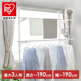 【公式】物干し 室内 窓枠物干し 突っ張り 2段タイプ MW-190NR MW-W190N 物干し竿 洗濯干し 室内物干し 天井 窓枠 つっぱり 簡単組み立て コンパクト 物干しハンガー 物干しスタンド 物干し竿 突っ張り 洗濯物干し アイリスオーヤマ 木目調 ホワイト