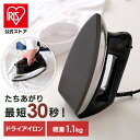 アイロン コード付き ドライアイロン軽量 シンプル 温度調節 温度調整 アイリスオーヤマ フッ素コーティング コード付 アイロン ドライ ブラック PDIR-01F-B