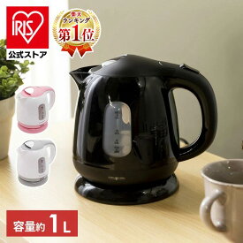 ケトル おしゃれ 電気 1.0L KTK-300 HKT-100送料無料 電気ケトル ポット やかん 湯沸し器 コンパクトケトル 電気ポット キッチン家電 シンプル 新生活 一人暮らし 可愛い ピンク グレー ブラック 軽量 手軽 小さめ【iris_dl02】