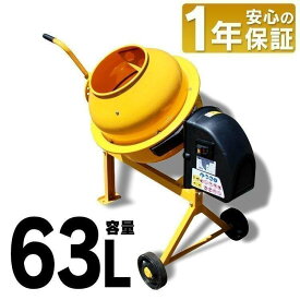 まぜ太郎 コンクリートミキサー 電動 アイリスオーヤ 電動コンクリートミキサー DIY 工具 ドラム 容量63L DIYドラム DIY容量63L 工具ドラム ドラムDIY 肥料 肥料づくり 容量63LDIY ドラム工具 アルミス AMZ-30Y