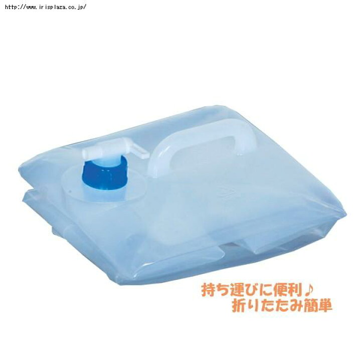 楽天市場】給水タンク 10L アイリスオーヤマ 折りたたみ 10リットル 