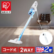 【公式店は2年保証】掃除機 コード式 サイクロン アイリスオーヤマ スティッククリーナー ハンディ 吸引…