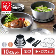 [エントリーで最大P10倍/スタンプラリー]【公式】フライパン セット ih 鍋 深型 10点 IH ガス 鍋 蓋 着脱…