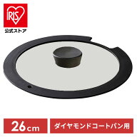 ＼50%ポイントバック☆彡〜14日9:59迄／フライパン IH対応 ダイヤモンドコート ガラス蓋 26cm アイリスオ…