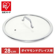 [エントリーでポイント最大10倍/スタンプラリー]ダイヤモンドグレイス ステンレスガラスふた28cm アイリ…