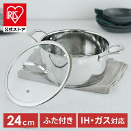 鍋 24cm 両手鍋 蓋 ステンレス 一体型 アイリスオーヤマ おしゃれ IH対応 ガス火 オーブン なべ 新生活 …