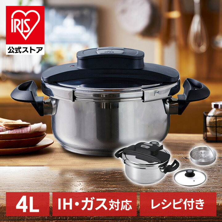 楽天市場】【公式】圧力鍋 アイリスオーヤマ 小型 IH ガス 4L 両手圧力 