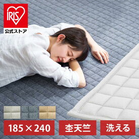 【公式】ラグ 夏用 カーペット 3畳 洗える ラグマット 夏 北欧 おしゃれ 節電 省エネ 冬 キルトラグ カーペット 消臭 ホットカーペット 185×240cm ORG-M1824 アイリスオーヤマ【iris_dl04】【iris_dl】【AR対応】