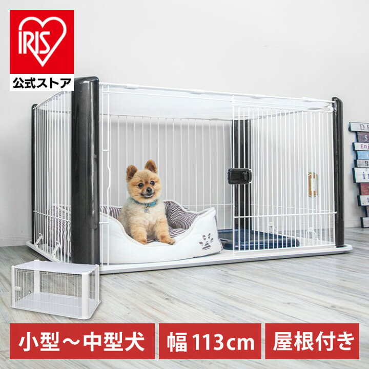 楽天市場】犬 ケージ アイリスオーヤマ 屋根付き 小型犬 中型犬 