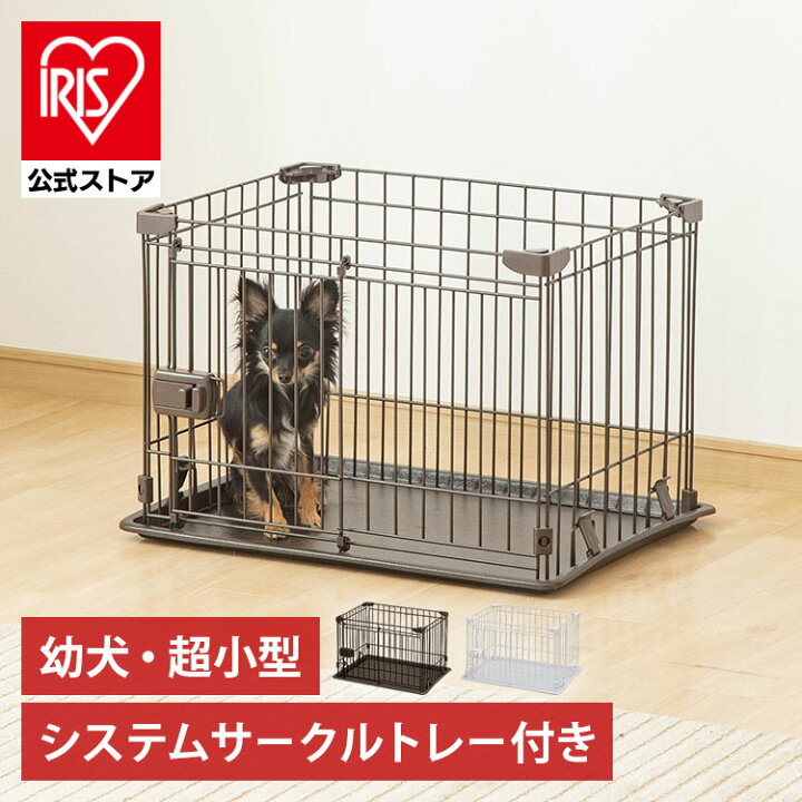 楽天市場】犬 ケージ アイリスオーヤマ サークル システムサークル 