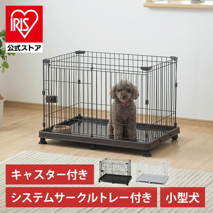 楽天市場】犬 ケージ アイリスオーヤマ サークル システムサークル 