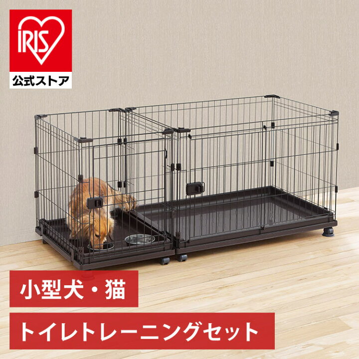 楽天市場】【公式】犬 ケージ 拡張 ゲージ サークル アイリスオーヤマ  