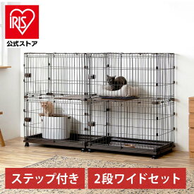 猫 ケージ 2段 脱走防止 コンビネーションサークル2段 サークル ペットケージ ワイド セット 飛び出し防止 ネコ 連結左右連結パーツ付 アイリスオーヤマ