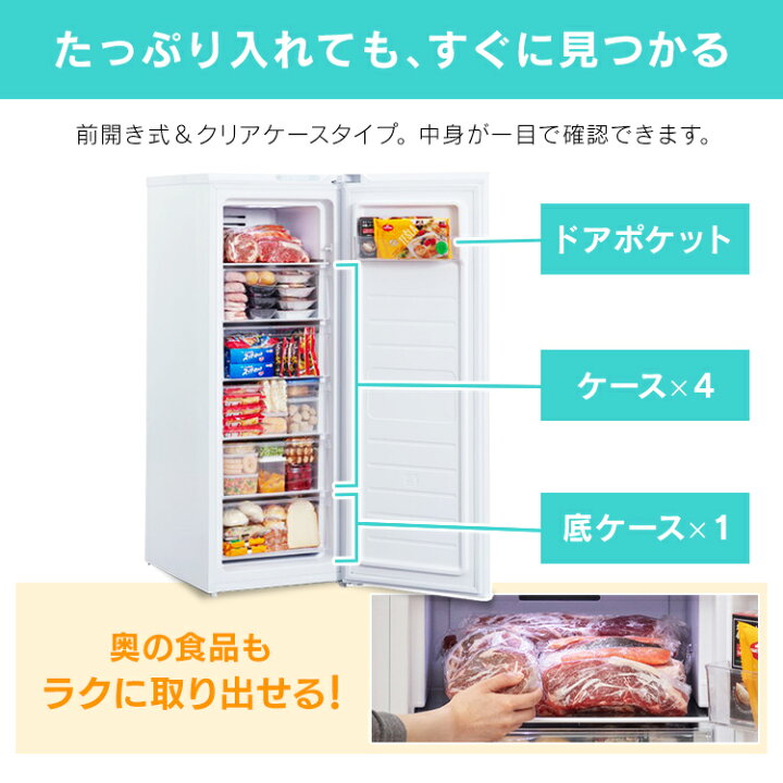 楽天市場】【公式】冷凍庫 スリム 自動霜取り 前開き 小型 家庭用 