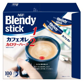 [エントリーでポイント最大10倍/スタンプラリー]AGF　「ブレンディ」スティック カフェオレ カロリーハーフ100本（スティックコーヒー） エージーエフ ブレンディ blendy インスタント スティック スティックコーヒー カフェオレ カフェラテ 個包装 AGF