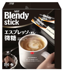 [エントリーでポイント最大10倍/スタンプラリー]AGF　「ブレンディ」スティック エスプレッソ・オレ 微糖100本（スティックコーヒー） エージーエフ ブレンディ blendy インスタント スティック スティックコーヒー カフェオレ カフェラテ 個包装 AGF