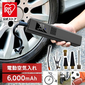 空気入れ 電動 充電式 自転車用 バイク用 IS-DDEK-01電動工具 工具 DIY 電動エアーコンプレッサー 三金商事 エアコンプレッサー USB充電 シガーケーブル給電 コンパクト 自転車 タイヤ ボール LEDライト【iris_dl06】