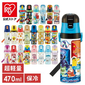 水筒 直飲み キッズ 超軽量 ダイレクトボトル470ml SDC4ステンレス 子ども 軽い 子供 ワンタッチ スケーター めがねうさぎ ノラネコ パンどろぼう トトロ 最強王 ちいかわ トミカ プラレール キティ トイストーリー スヌーピー パウパト ポケモン