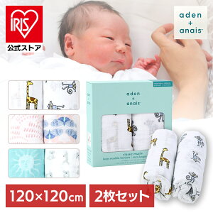  xr[ Ԃ aden{anais(TM) large swaddles 2 4023G xr[ Ԃ 2Zbg Rbg GCfAhAlC junglejam deco now{zen