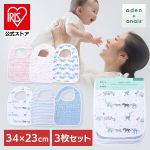 ビブ お食事エプロン スタイ aden+anais(TM) snap bibs ビブ3枚 ASNC30005送料無料 お食事エプロン よだれかけ ベビー 赤ちゃん 3枚セット コットン エイデンアンドアネイ risingstar deco お食事グッズ 【