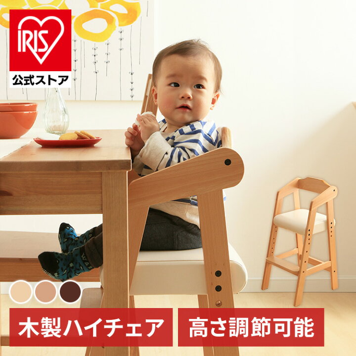 楽天市場】【最大100%ポイントバック！】ベビーチェア ハイチェア 木製 