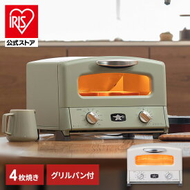 オーブントースター トースター 4枚焼き グラファイト グリル＆トースター AGT-G13B-Gグラファイトトースター トースター 4枚 アラジン グリル トースト Aladdin 緑 グリルパン 遠赤グラファイト アラジン グリーン ホワイト
