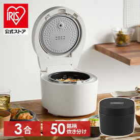 【4/20は抽選で100%Pバック】【公式】炊飯器 3合 一人暮らし IHジャー炊飯器 3合 アイリスオーヤマ ホワイト ブラック RC-ISA30-W RC-ISA30-B 炊飯器 炊飯ジャー ご飯 炊きたて IHジャー 炊飯機 ひとり暮らし 3 IHジャー炊飯器 3合 炊飯 ジャー IH ih 銘柄炊き 炊き分け