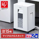 シュレッダー 電動 マイクロクロスカット オフィスシュレッダー OF15M シュレッダー 電動 マイクロクロスカット 細密…