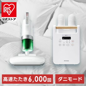 ふとん乾燥機クリーナーセット ツインノズル 布団乾燥機 布団クリーナー セット FK-W2 IC-FAC2 ふとん乾燥機 ダニ退治 ダニ対策 ハウスダスト くつ乾燥機 靴乾燥機 花粉対策 花粉 湿気 アイリスオーヤマ【iris_dl02】