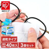送料無料 【3個セット】メガネ拭き 個包装 クリーナー メガネクリーナー 速乾タイプ MNK-N40 メガネ拭き …