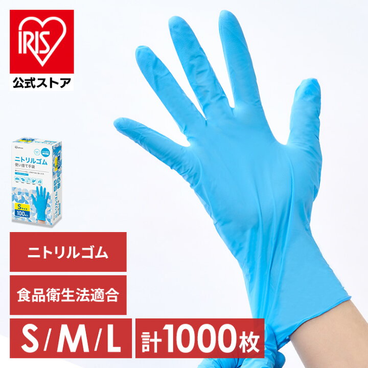 楽天市場】【公式】【1000枚】使い捨て手袋 ニトリルゴム ゴム手袋 